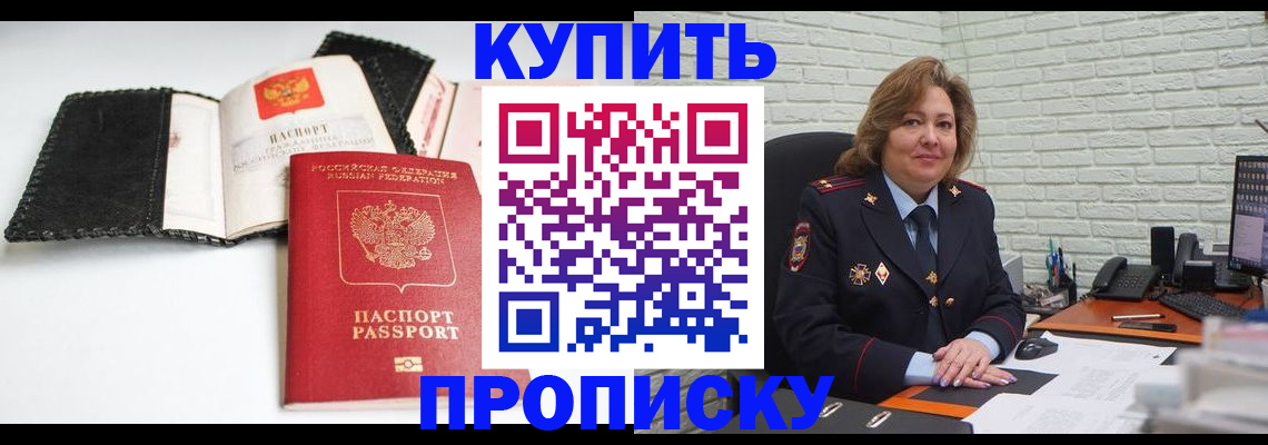 прописка законно в Ермолино