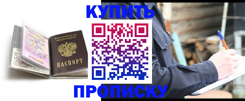 прописка от собственника в Ермолино