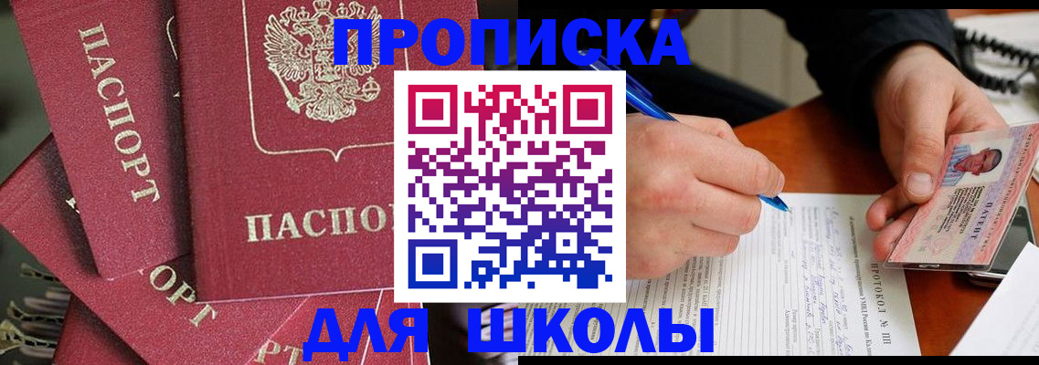 прописка в квартире в Ермолино